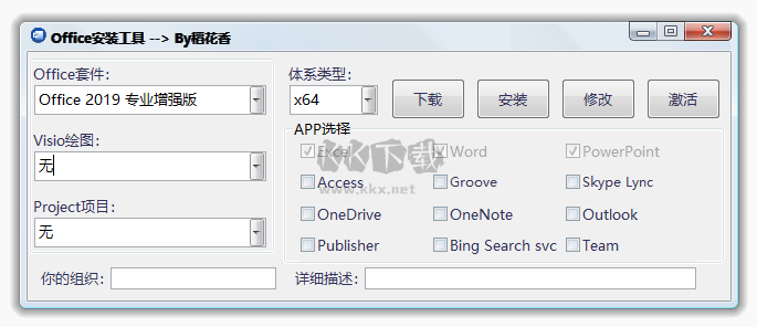 Office安裝工具 v1.4