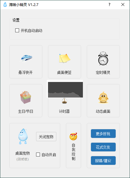 滴哦小精靈懸浮桌面 v1.2.7綠色版
