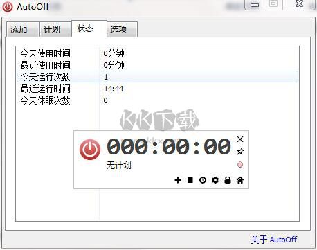 **最終版本：AutoOff定時關機工具 v4.25 漢化版**