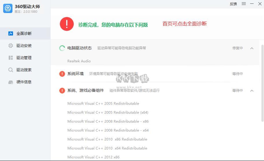 360驅(qū)動(dòng)大師萬能網(wǎng)卡版 v2.0.0.2000 純凈版