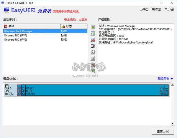Hasleo EasyUEFI v5.0.1中文企業(yè)版破解