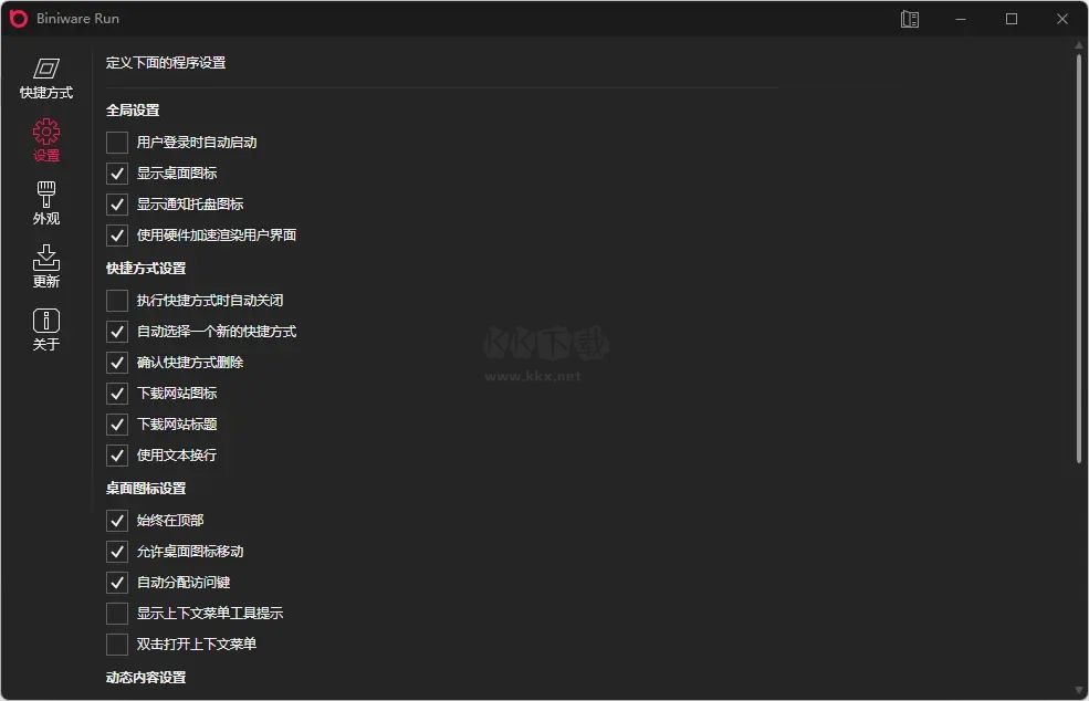 BiniwareRun 中文版 v6.8.0.0