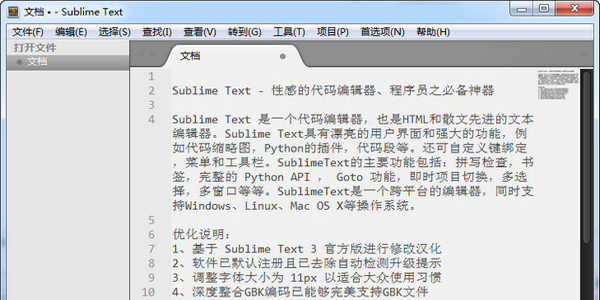 SublimeText 3 中文便攜版