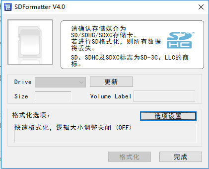SDFormatter 綠色免費(fèi)版