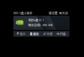 360u盤小助手 v13.0.0.2191