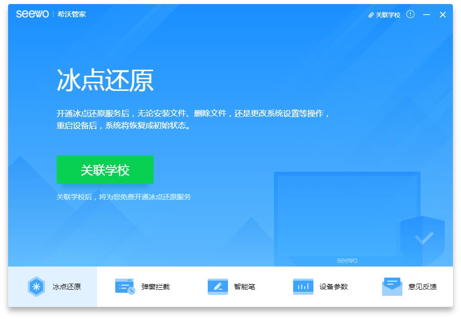 希沃管家更新至 v1.4.2.3489