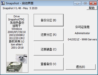 Drive Snapshot v1.50.0.1332 漢化版