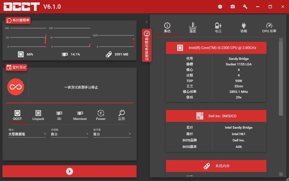 OCCT電源檢測軟件 v12.1.12.99