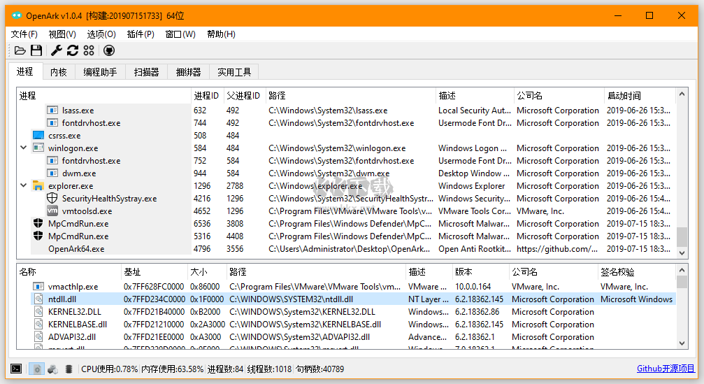 OpenArk v1.3.4 (開源反Rootkit工具)