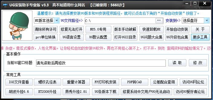 UG一鍵安裝工具免費版 v3.3