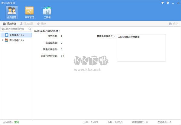 愛米云網(wǎng)盤官方版更新至 v2.3.4