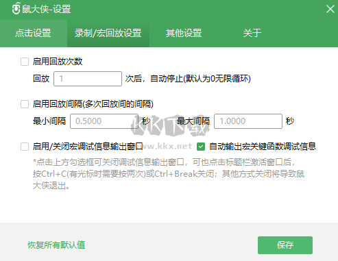 鼠大俠鼠標連點器客戶端 2.6.0.7官方正式版