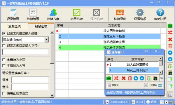 一鍵復(fù)制粘貼工具 v3.23