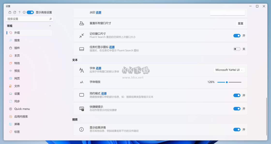 FluentSearch搜索啟動器 v1.0.0.30