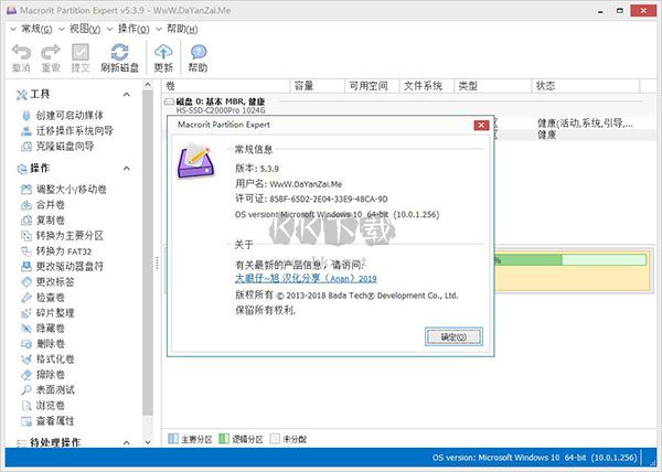 Macrorit Partition Expert v8.1.0 Portable 漢化版