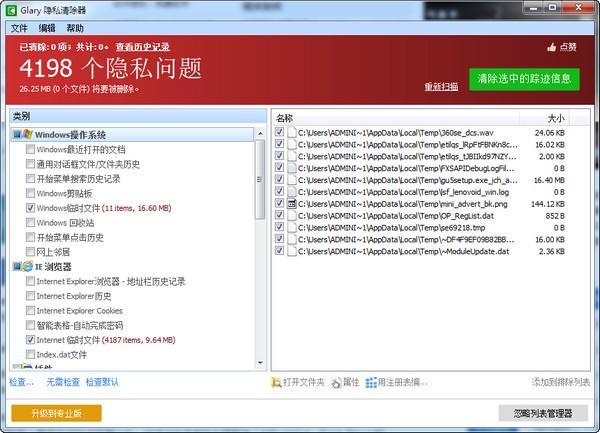 電腦隱私清理器免費版 v5.0.1.265