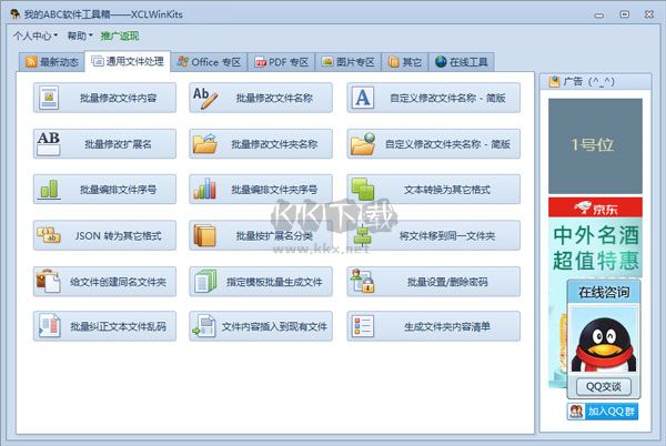 ABC軟件工具箱VIP破解版 v6.40.1