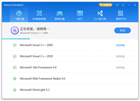 運(yùn)行庫(kù)修復(fù)助手免費(fèi)版 v1.6.1.236