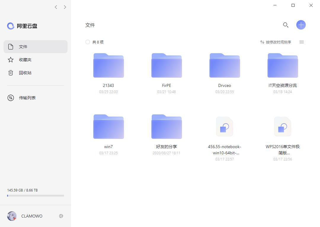 阿里云盤客戶端綠色便攜版 v4.9.16.1159