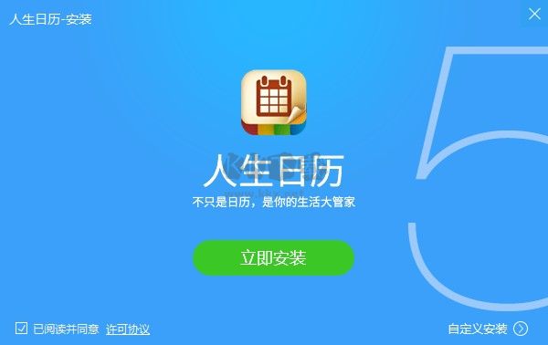 人生日歷電腦正式版 v.5.2.12.384