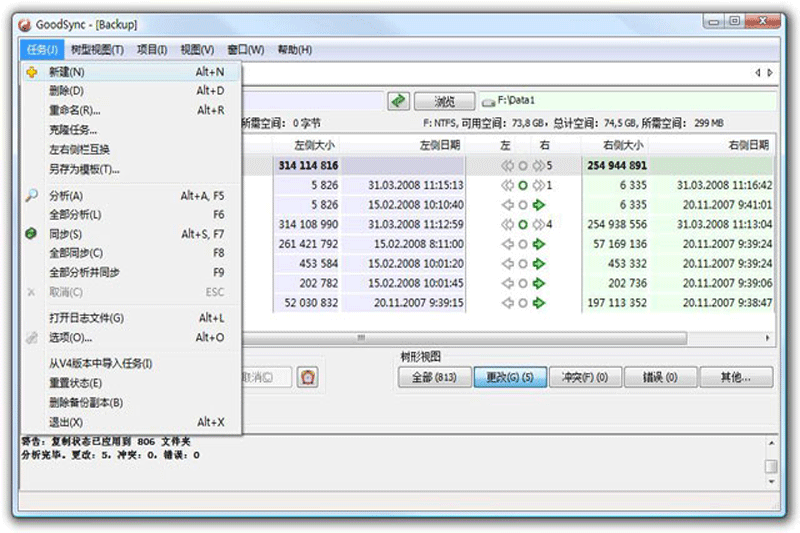 GoodSync 中文特別版 v12.4.7.7