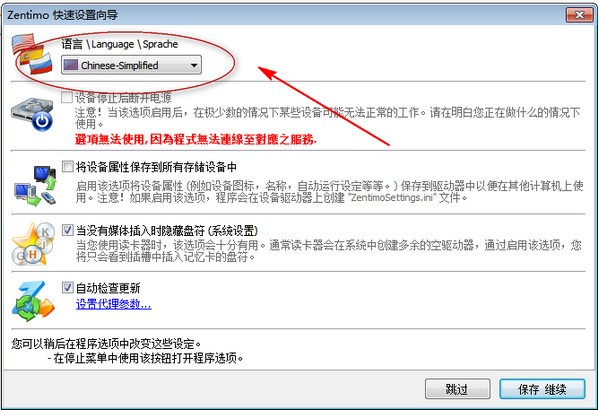 Zentimo USB熱插拔工具 v3.0.3.1296