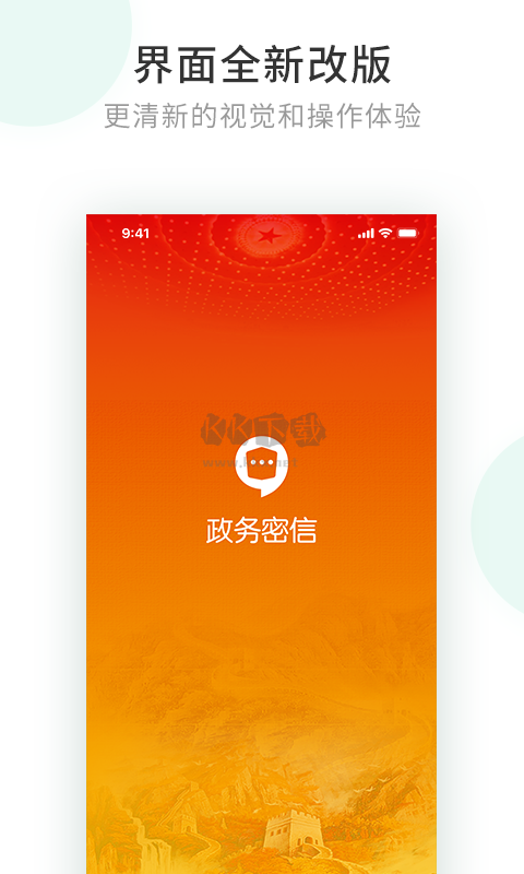 政務(wù)密信pc版官方版 v2.8.0.1