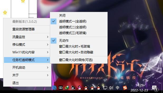 草特碼任務(wù)欄透明工具 v2.3.0.0