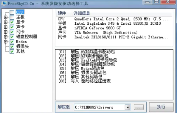 萬能驅(qū)動(dòng)離線版 v7.23.925.3