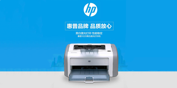 HP LaserJet 1020 打印機(jī)驅(qū)動程序 v1020
