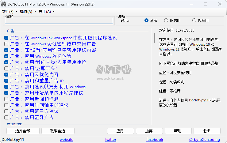 DoNotSpy11 v1.2.0