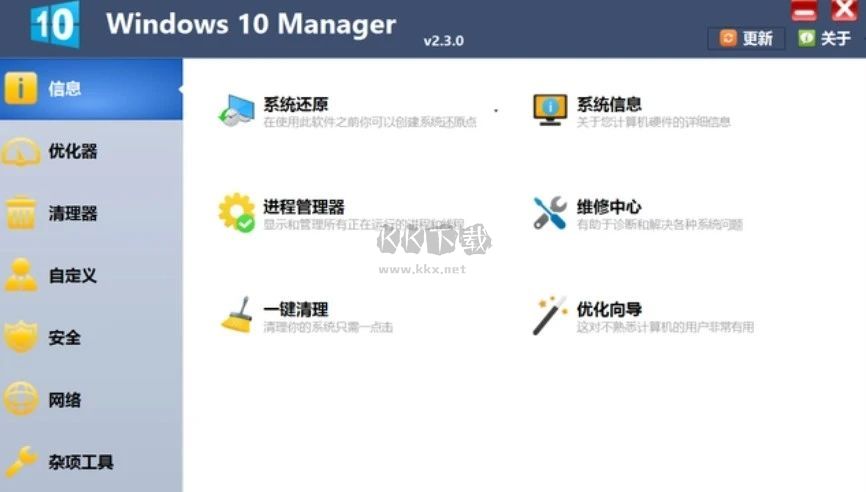 Windows 10 Manager 綠色版