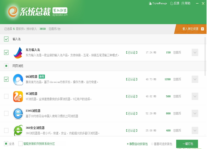 系統(tǒng)總裁 v1.0.0