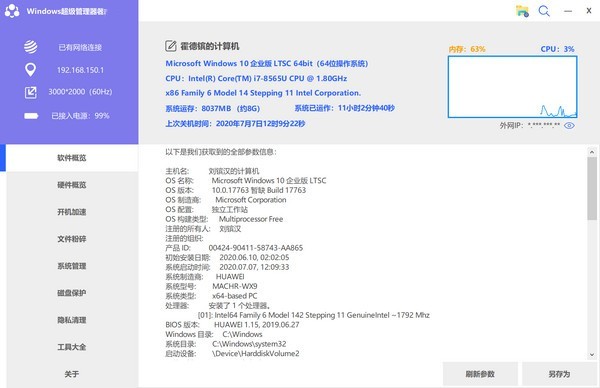 Windows超級管理器 v9.45單文件版