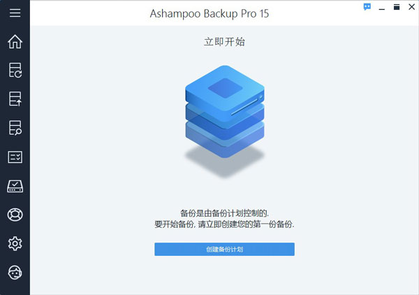 Ashampoo Backup Pro v17.08 破解版