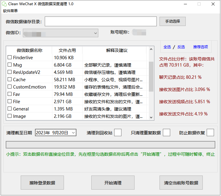 WeChat Data Deep Cleaning v2.0