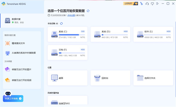 Tenorshare 4DDiG破解版 v9.7.6.6