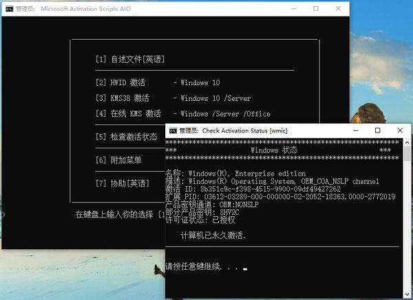 Windows Activation Tool v2.3
