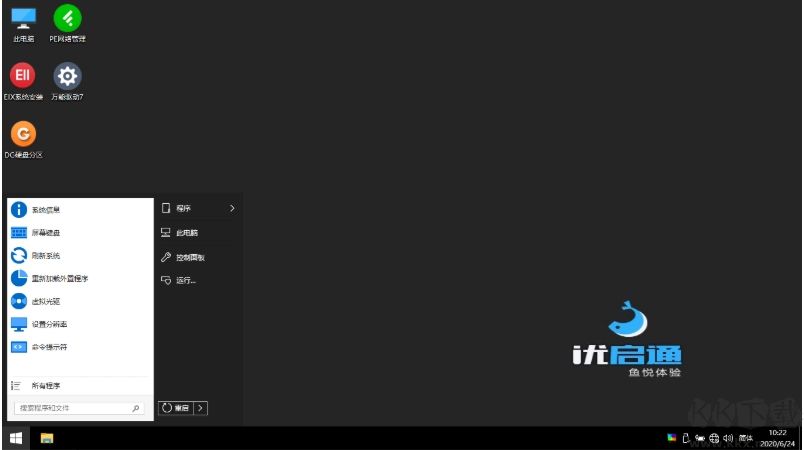 EasyU vip U盤啟動工具 v3.7.2023.1009