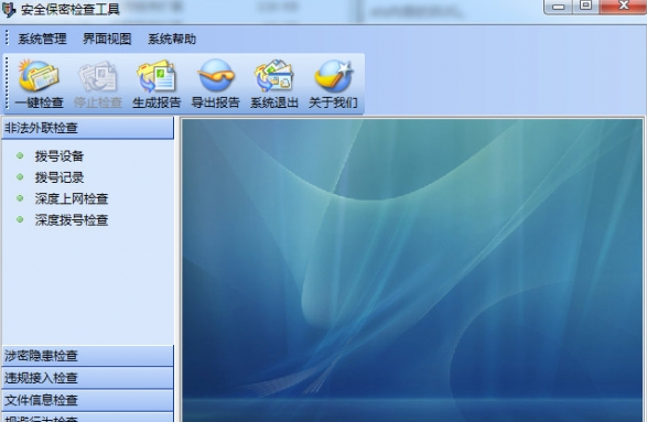 安全保密檢查工具升級至 v7.0