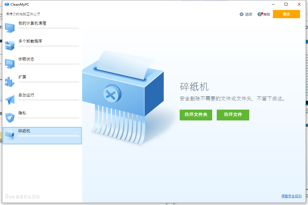 CleanMyPC破解版下載