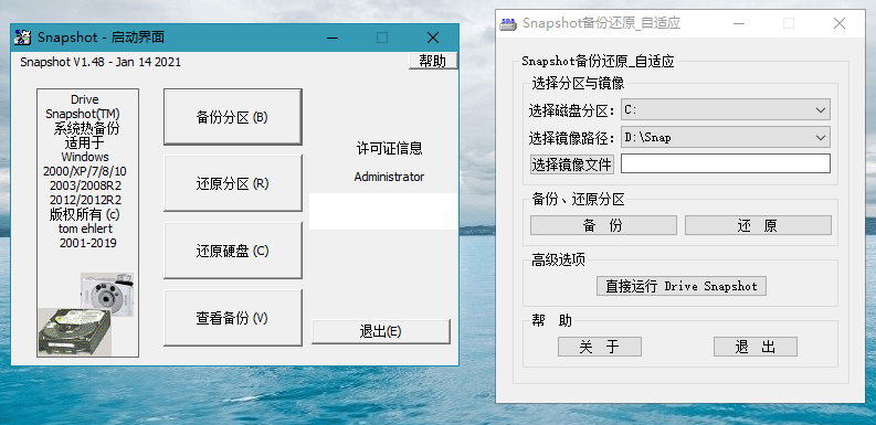 SnapShot v1.50.0.1257 - 硬盤備份軟件