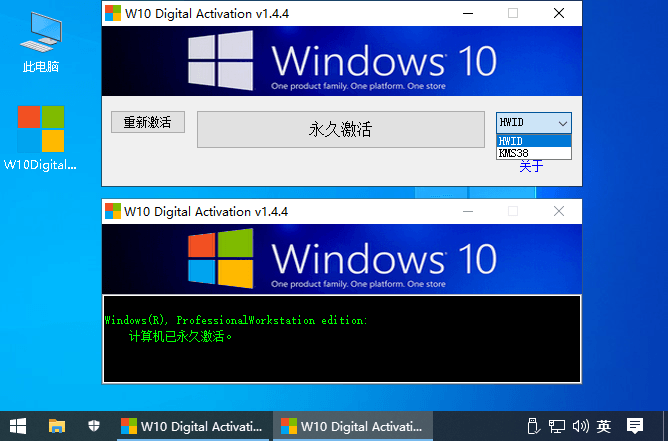 W10數(shù)字激活工具版本1.5.0