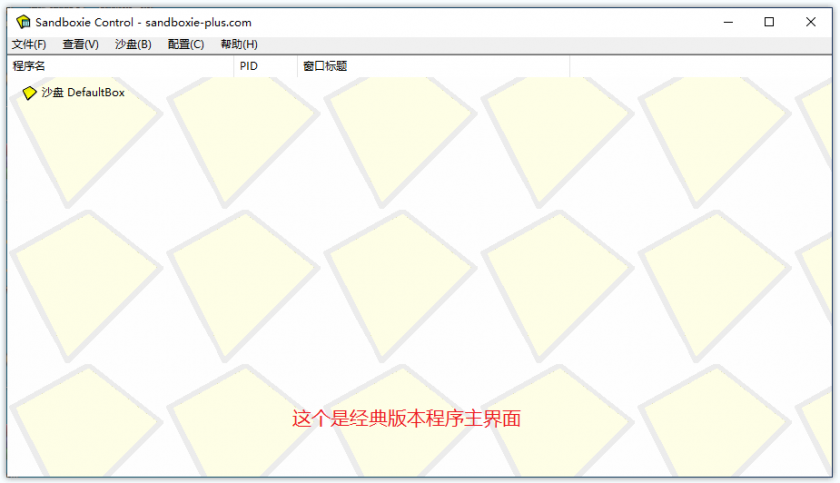 沙盤Sandboxie中文版更新至v5.66.3