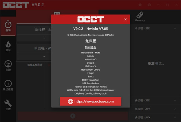 OCCT電源檢測工具 v12.0.11.99