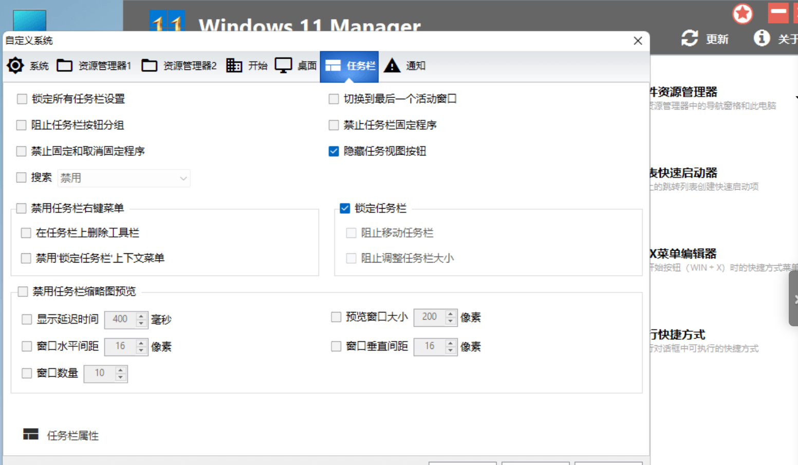 Windows 11 Manager v1.3.1 綠色便攜版