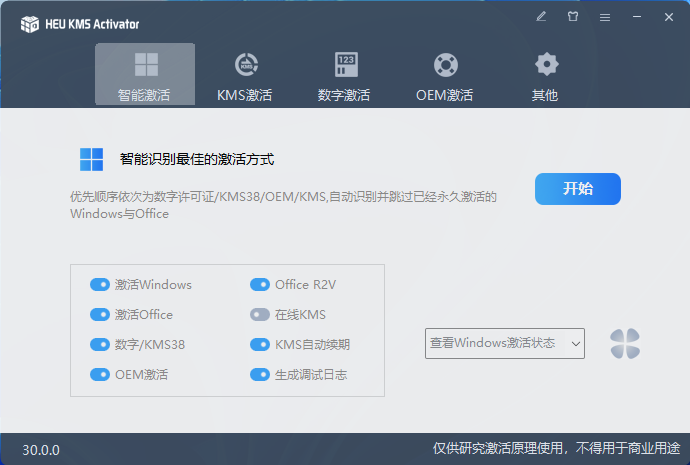 HEU KMS Activator v30.4.0
