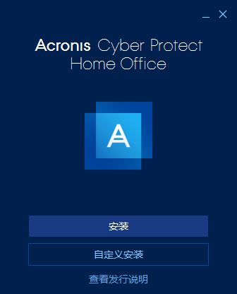 Acronis Cyber Protect Home Office 2023 v4.0.73