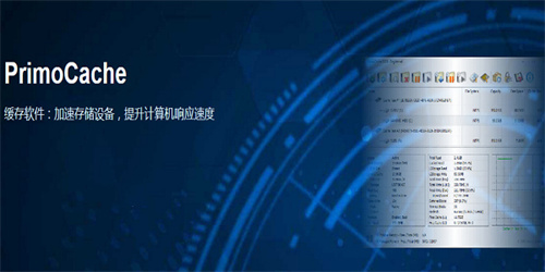PrimoCache官方版更新至v4.3.0