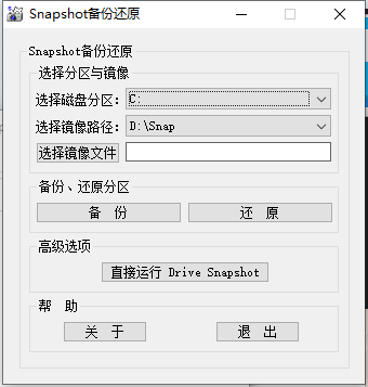 Drive SnapShot v1.50 磁盤鏡像備份工具漢化免費(fèi)版